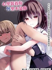 少女革命 剧场版 思春期默示录 束发名册封面图